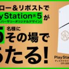 PlayStation 5