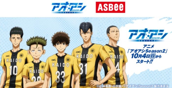 アオアシ×ASBeeコラボ限定ユニフォーム