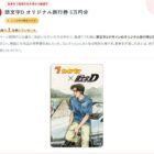 旅行券 5万円分