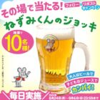 ねずみくんのジョッキ