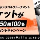 【2024年版】「車懸賞」の当選確率と「宝くじ」の当選確率の違い。