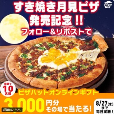ザハットオンラインギフト 3,000円分