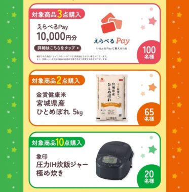 炊飯器やお米なども当たる大森屋のレシートキャンペーン