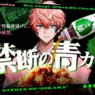 赤城ウェンコラボ「禁断の青カラ ランチョンマット」が当たるキャンペーン