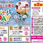 キッザニア東京 スペシャルDAY招待 / ニフレル招待チケット / 森永お菓子セット