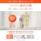 キリンウイスキー 陸ハイボールのコンビニ無料引き換えクーポンが当たるキャンペーン