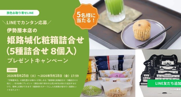 伊勢屋本店 姫路城化粧箱詰め合わせ