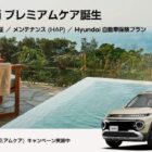 一休.comギフト券10万円分＋Hyundai1泊2日モニター試乗