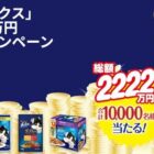 PayPayポイント 最大10,000円分