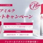 fino 美容液ヘアミルク