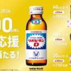 自転車や家電、ポイントも当たるWANDAのクローズドキャンペーン！