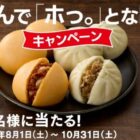 毎月開催！宿泊券や育児グッズなどが当たるミキハウスのLINEキャンペーン