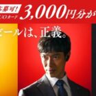 超熟のフォカッチャ満喫セットが当たるLINEキャンペーン！