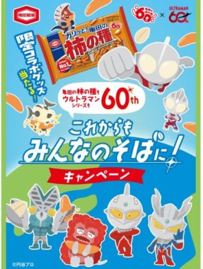 ウルトラマンシリーズ限定コラボグッズ