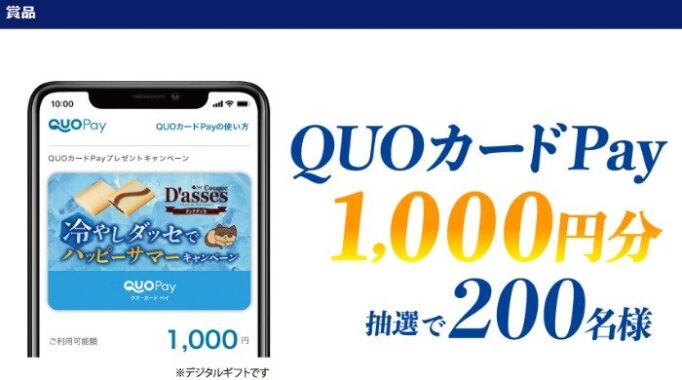 QUOカードPay 1,000円分
