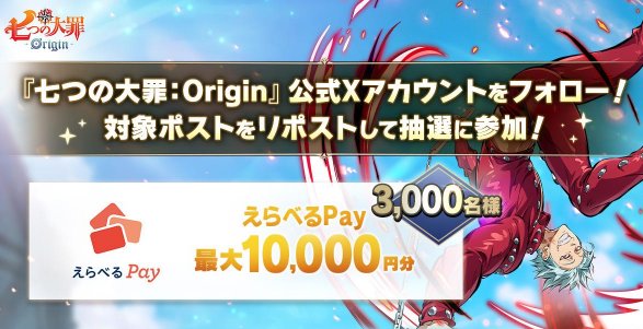 えらべるPay 最大10,000円分