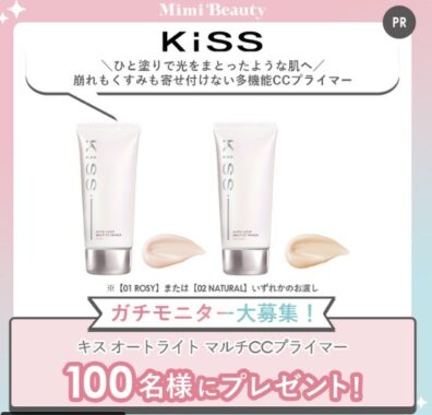 キス オートライト マルチCCプライマー商品モニター
