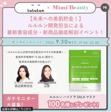 ルルルン ハイドラ 5ALA マスク商品モニター