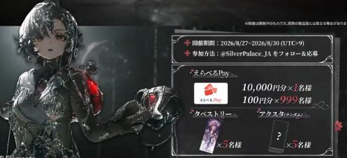 えらべるPay最大1万円分や公式グッズなどがその場で当たるXキャンペーン