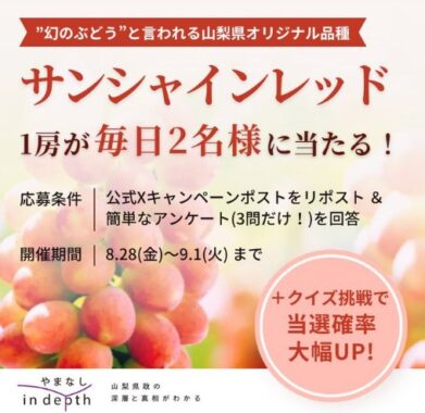 サンシャインレッド