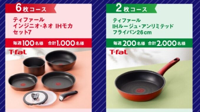 T-fal フライパン / 丸美屋商品セット