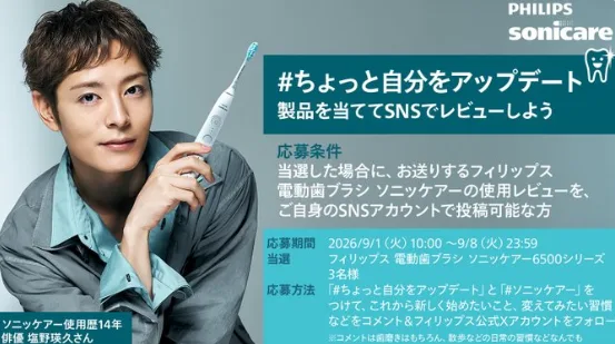 フィリップス 電動歯ブラシ商品モニター