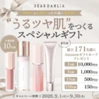 ホクホクガイド「Passoギフトチケット」が当選しました☆