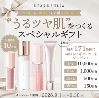 メイクアップ 4点セット / Amazonギフトカード 最大 10,000円分