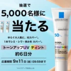 宮本むなしの人気の定食1人前無料クーポンが当たるキャンペーン