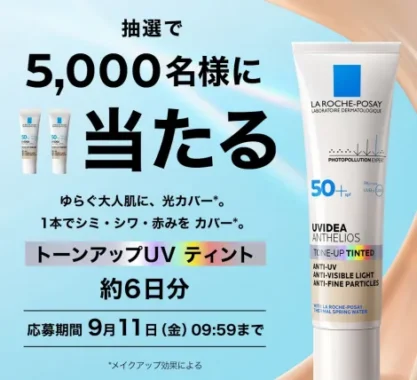 トーンアップUV ティント 約6日分