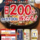 QUOカードPay1,000円分が当たるニチレイのお弁当づくり応援Weekキャンペーン