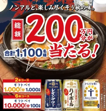 ギフトペイ 最大1万円分