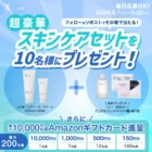最大10万円分のソニーストアで使える買い物券がその場で当たる豪華懸賞