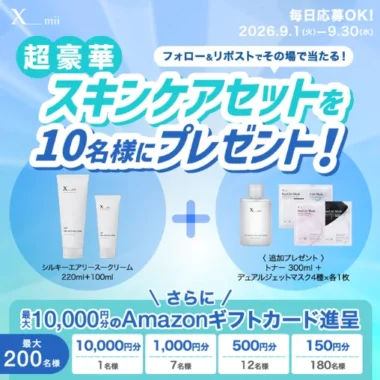 スキンケアセット / Amazonギフトカード 最大 1万円分
