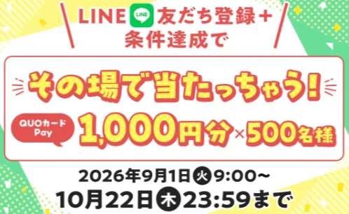 QUOカードPay 1,000円分