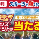 Amazonギフト券500円分がその場で当たる毎日応募Xキャンペーン