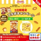 ディズニーリゾートパークチケットが当たるキッコーマンの豪華クローズド懸賞