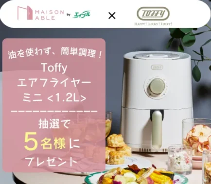 Toffy エアフライヤー ミニ