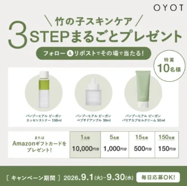 ベーシックケア 3点セット / Amazonギフトカード 最大 1万円分