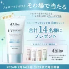 その場でデジタルギフト1,000円分が当たるXキャンペーン