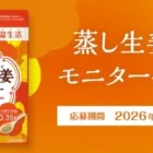 高品質のEU産お肉が当たるプレゼントキャンペーン
