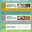 全プレもアリ☆グリルサンドメーカーやTrayboも当たる購入キャンペーン！