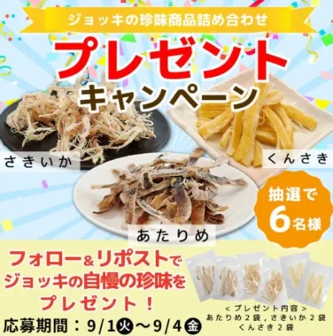 ジョッキ自慢の珍味