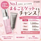 「賛否両論」コースペア招待券やPayPayポイントもその場で当たるキャンペーン