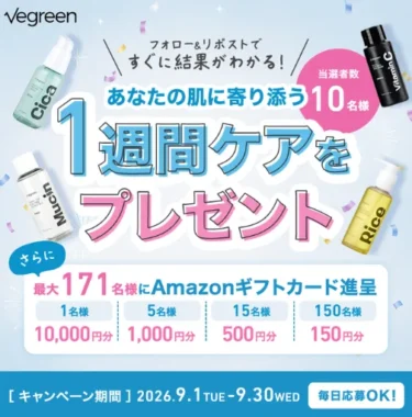 ベーシックケア 3点セット / Amazonギフトカード 最大 1万円分