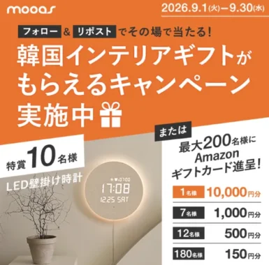 LED壁掛け時計 / Amazonギフトカード 最大 1万円分
