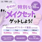 毎月1,000名様にお試しスティックが当たるママ向けキャンペーン