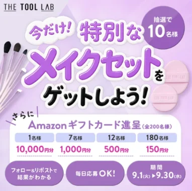 ブラシキット / Amazonギフトカード 最大 1万円分