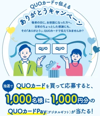 QUOカードPay 1,000円分