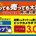 ハチ食品の新商品セットが30名様にその場で当たるXキャンペーン